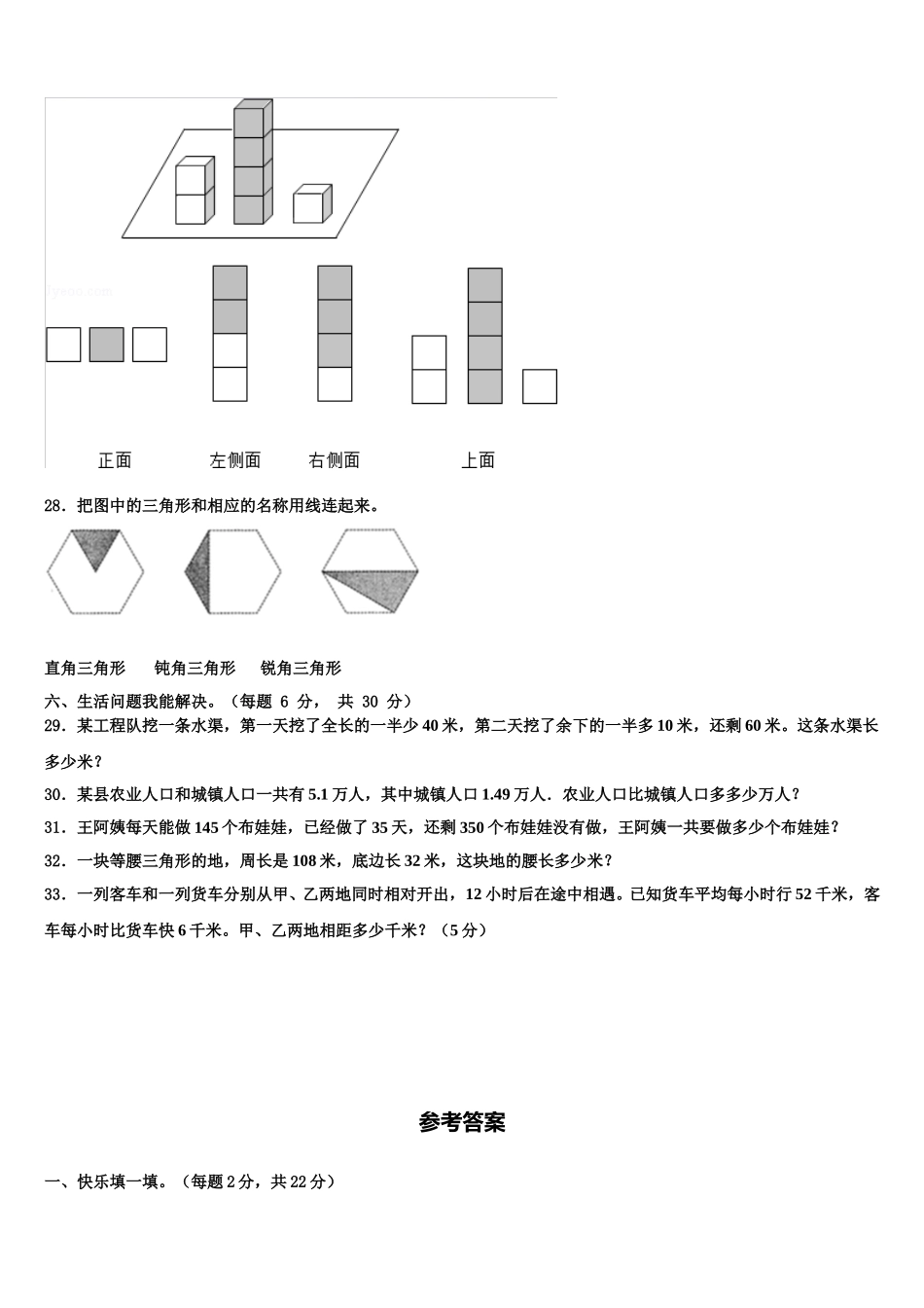 兴国县2024-2025学年四年级数学第二学期期末监测模拟试题含解析_第3页