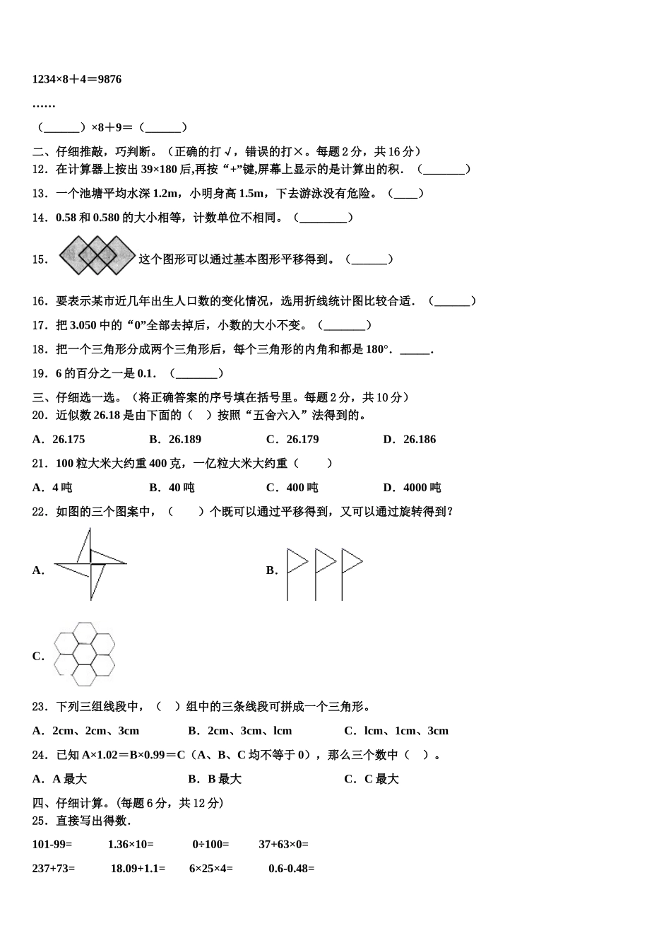 安图县2025年四下数学期末综合测试模拟试题含解析_第2页