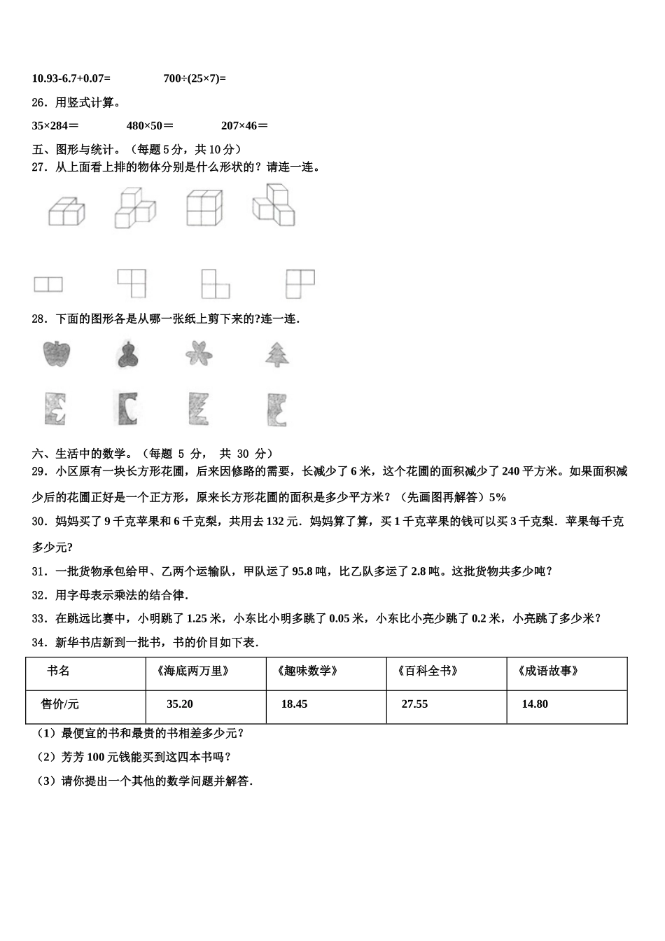 安图县2025年四下数学期末综合测试模拟试题含解析_第3页