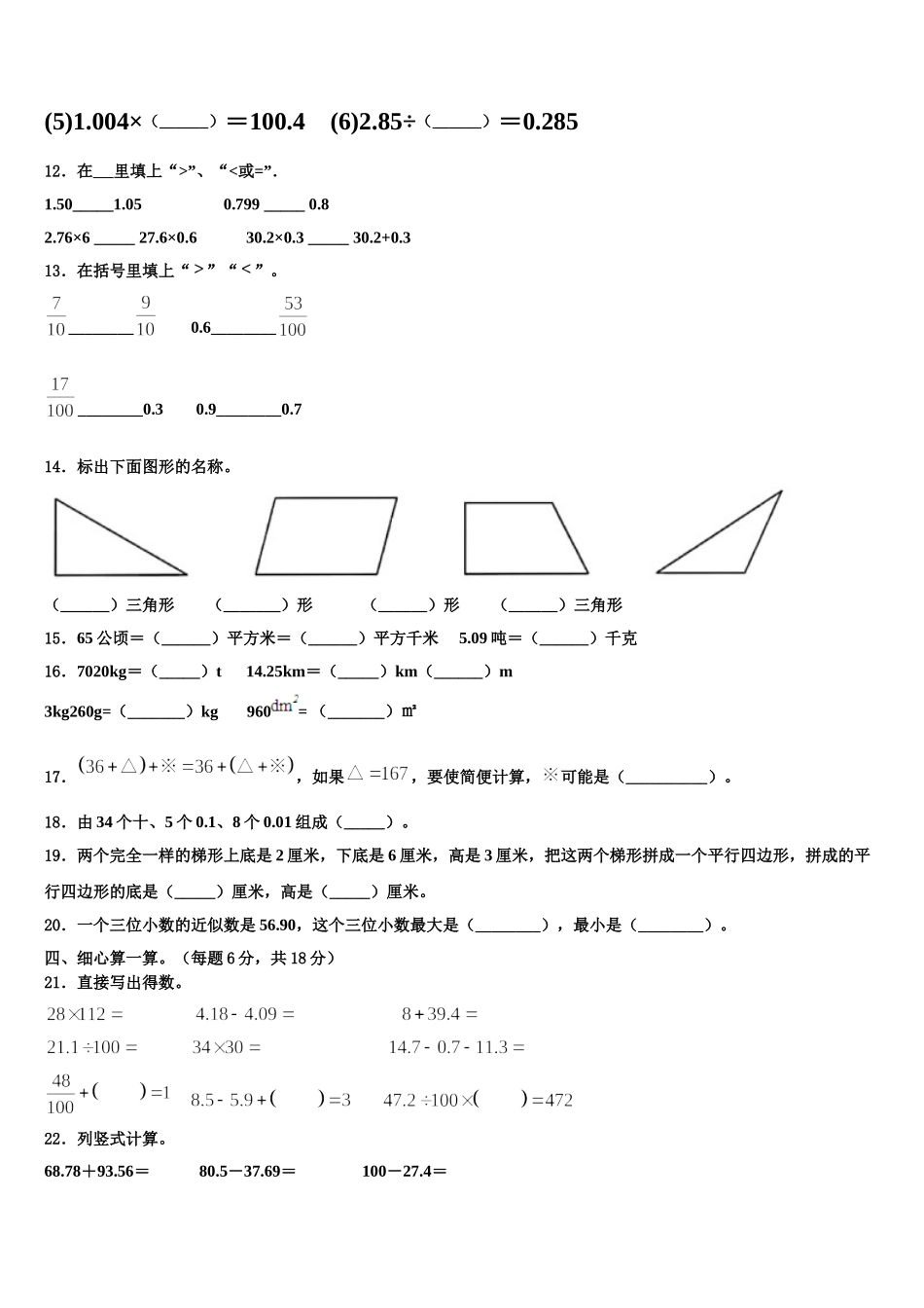 保定市雄县2025年数学四年级第二学期期末质量跟踪监视模拟试题含解析_第2页