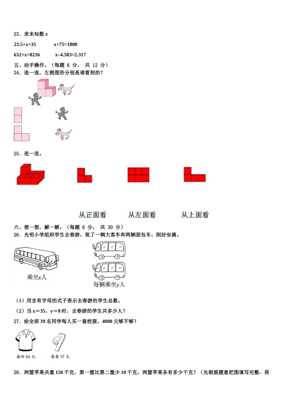 保定市雄县2025年数学四年级第二学期期末质量跟踪监视模拟试题含解析_第3页