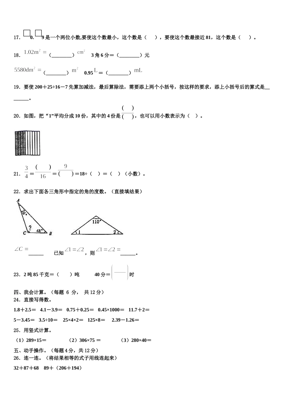 临桂县2025届四下数学期末复习检测模拟试题含解析_第2页