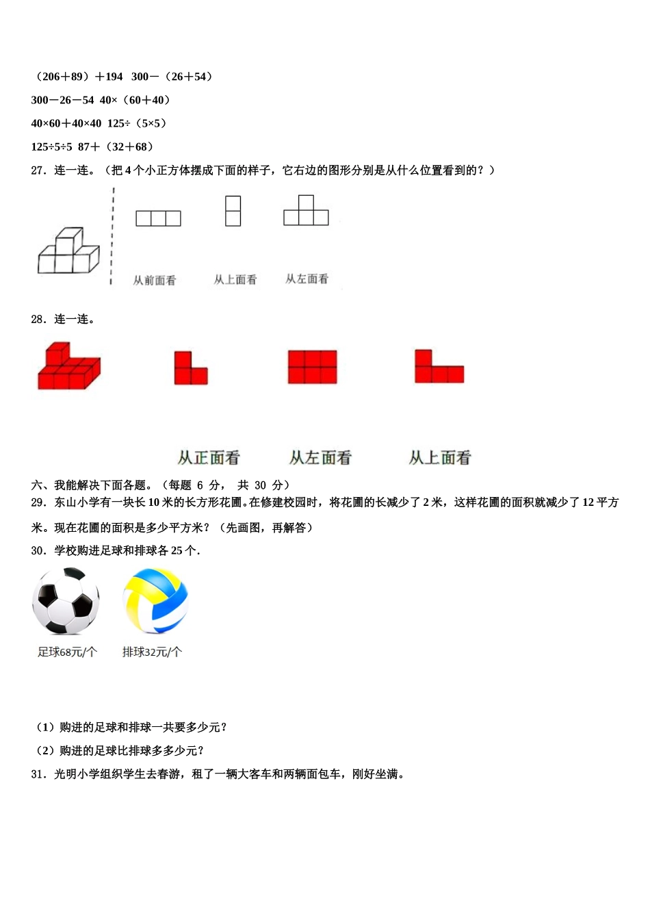 临桂县2025届四下数学期末复习检测模拟试题含解析_第3页