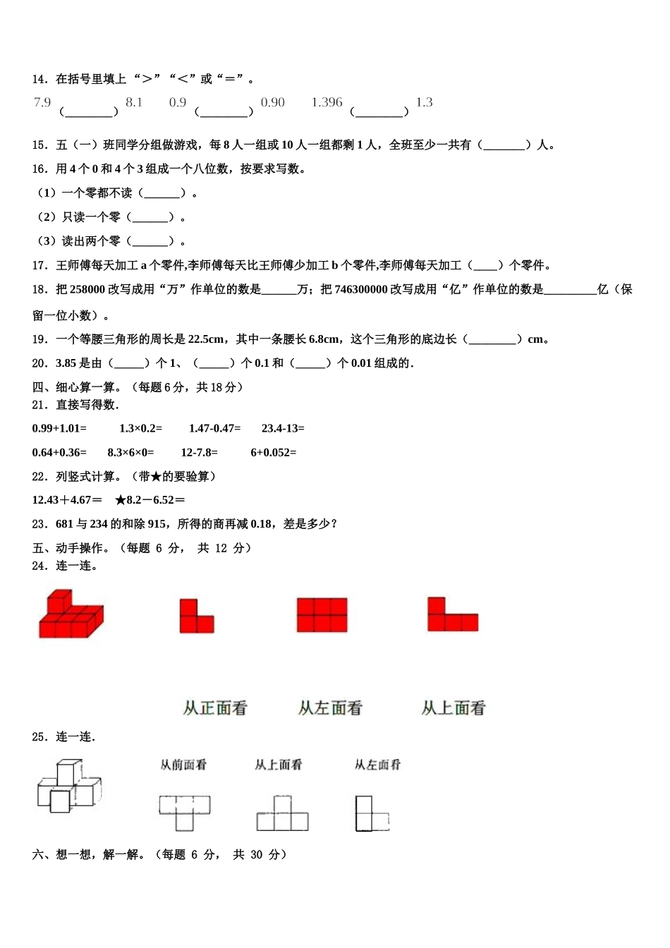 漳州市南靖县2025届四下数学期末质量检测试题含解析_第2页