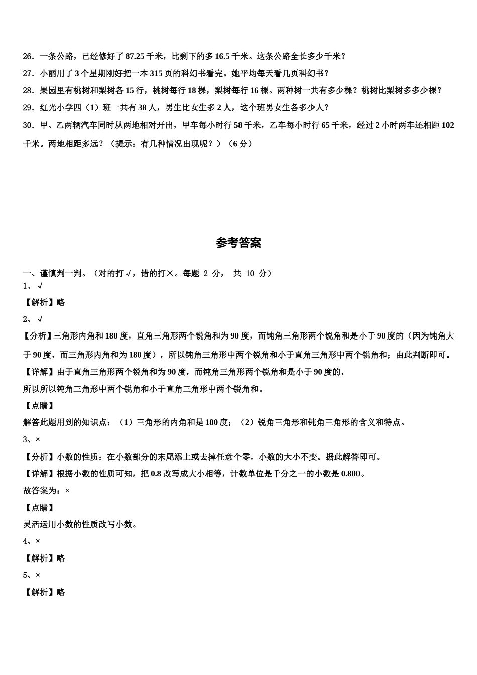 漳州市南靖县2025届四下数学期末质量检测试题含解析_第3页
