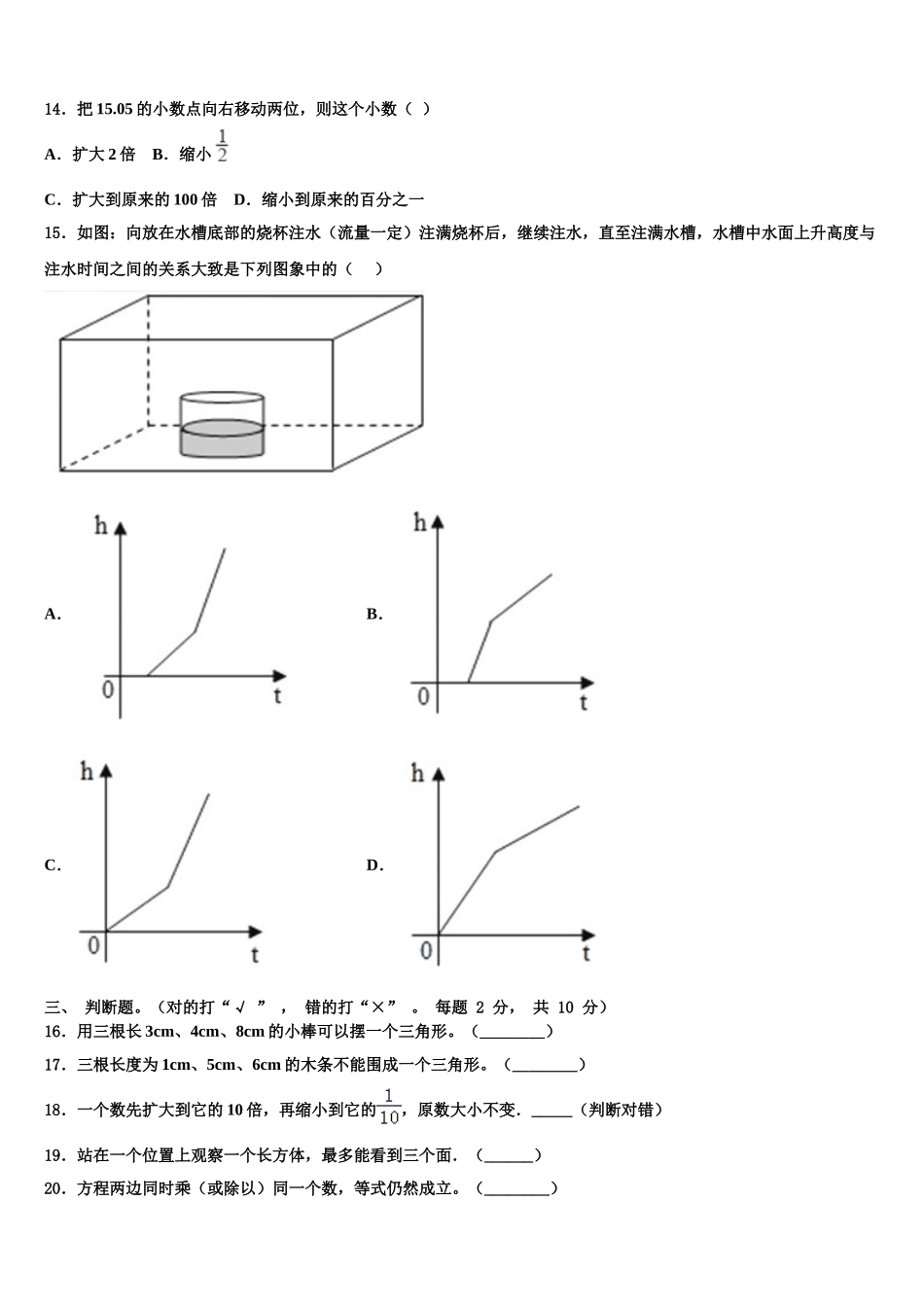 汉寿县2024-2025学年四下数学期末联考模拟试题含解析_第2页
