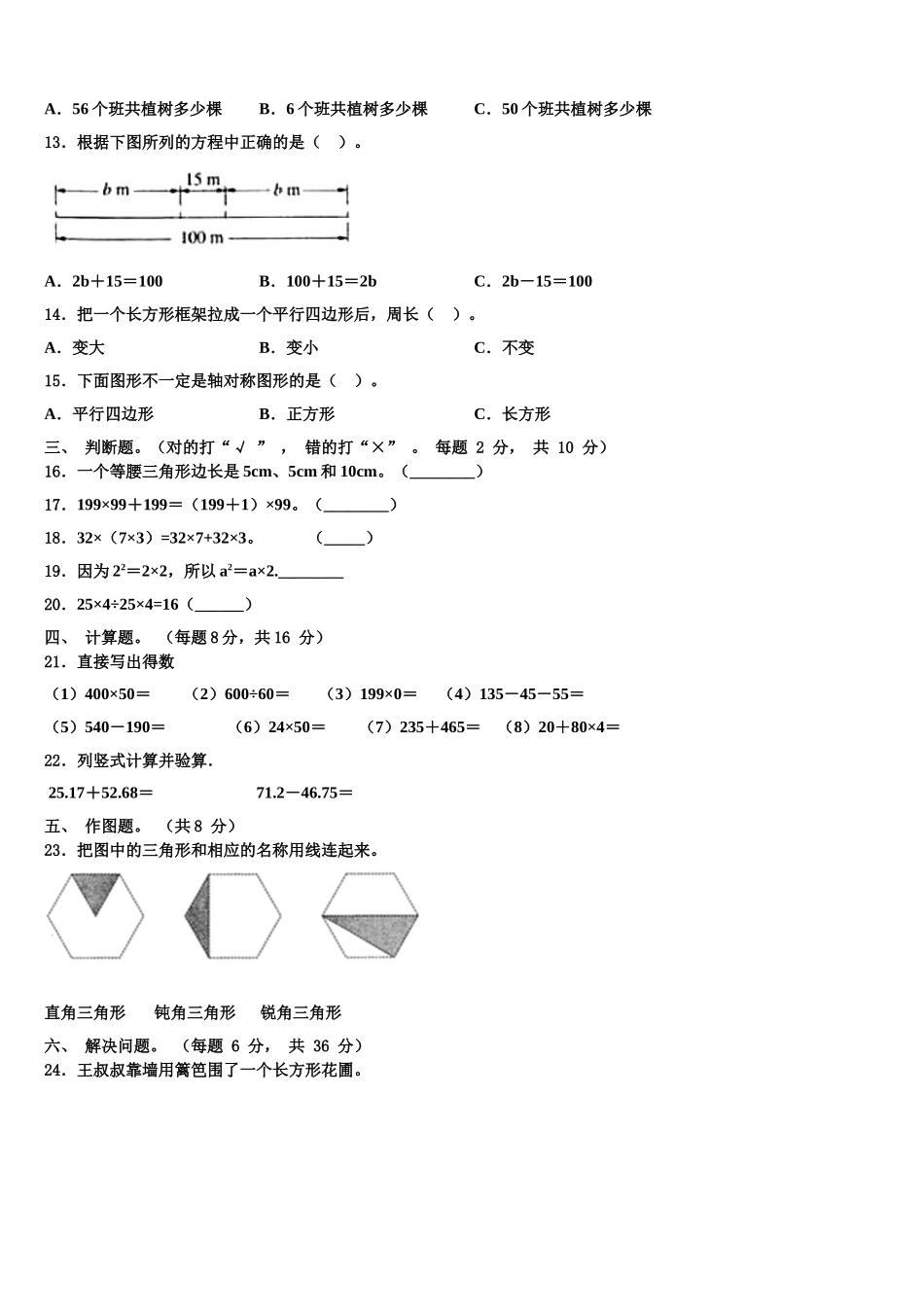 行唐县2024-2025学年数学四下期末检测模拟试题含解析_第2页