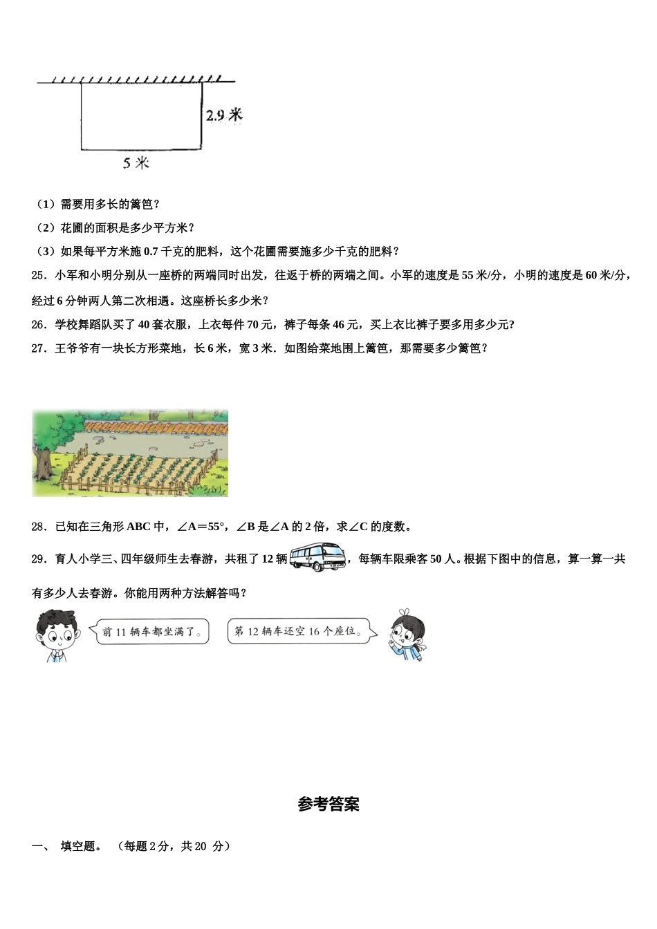 行唐县2024-2025学年数学四下期末检测模拟试题含解析_第3页