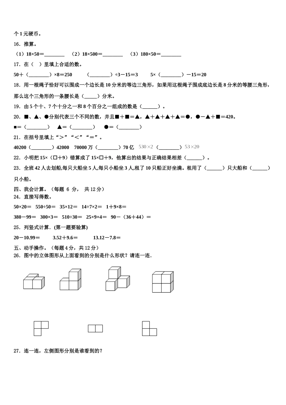 湖州市长兴县2025届四年级数学第二学期期末调研试题含解析_第2页