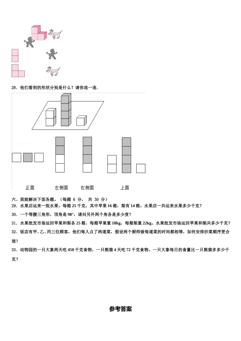 湖州市长兴县2025届四年级数学第二学期期末调研试题含解析_第3页