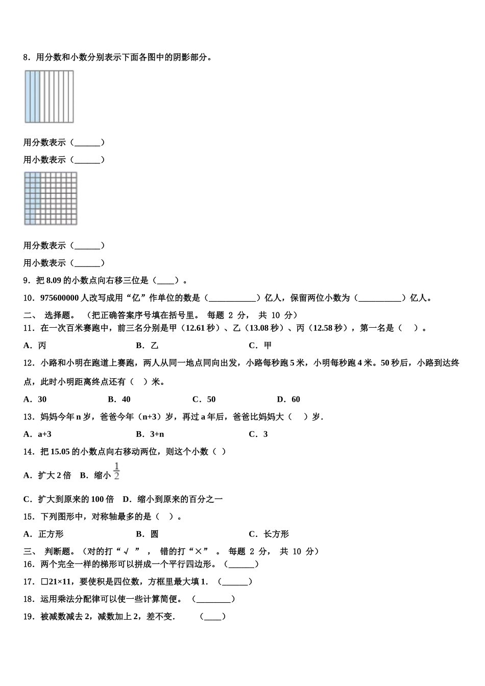 2024-2025学年广南县数学四年级第二学期期末预测试题含解析_第2页