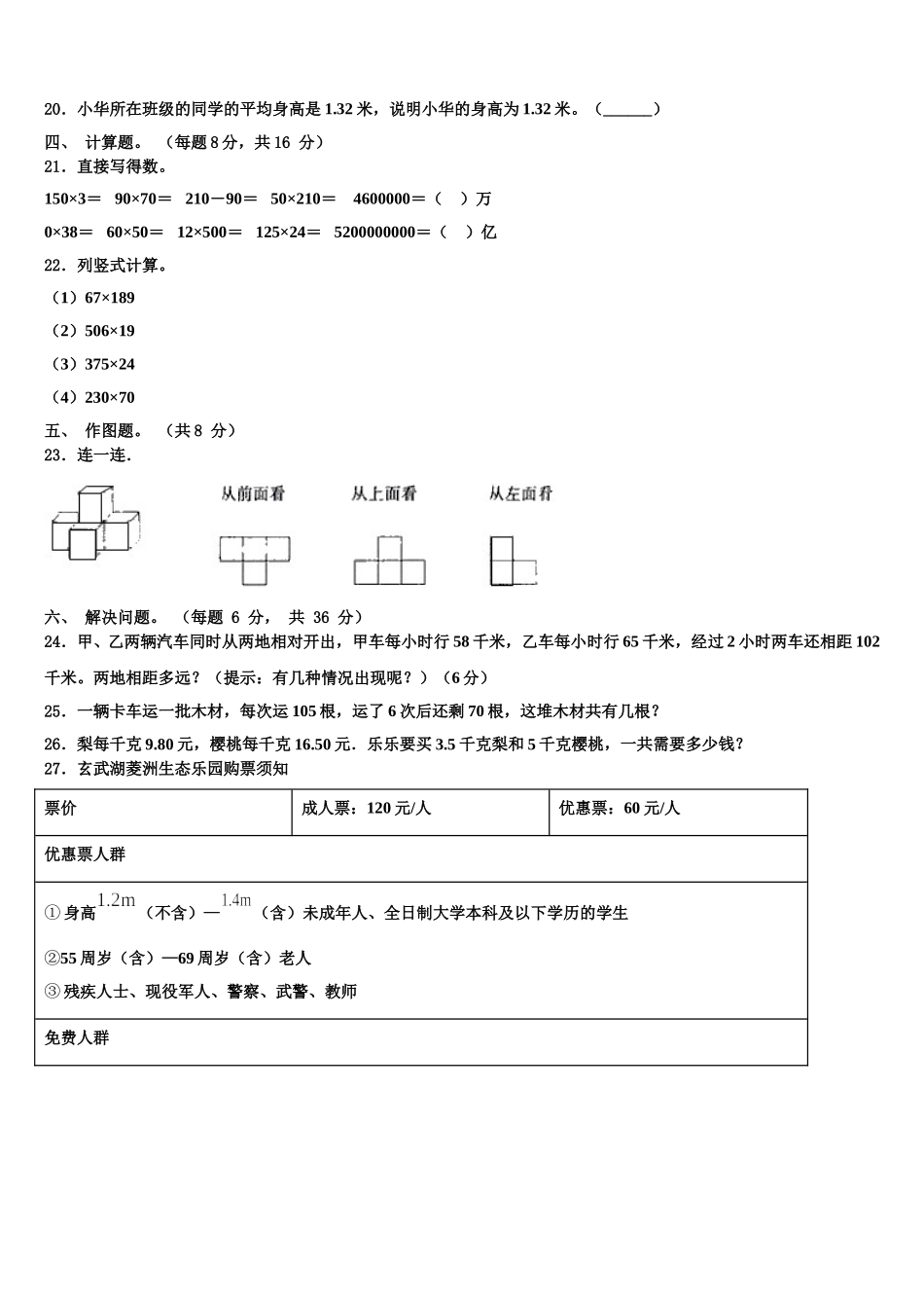 2024-2025学年广南县数学四年级第二学期期末预测试题含解析_第3页