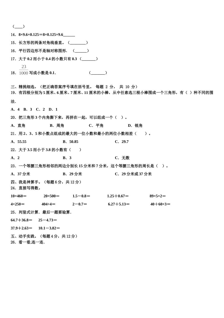 2025年吕梁地区临县四下数学期末检测模拟试题含解析_第2页