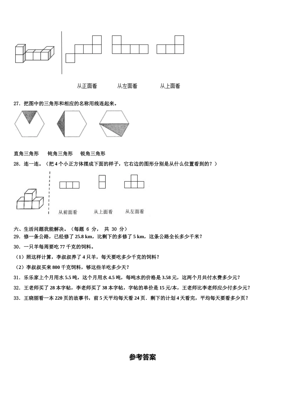 2025年吕梁地区临县四下数学期末检测模拟试题含解析_第3页