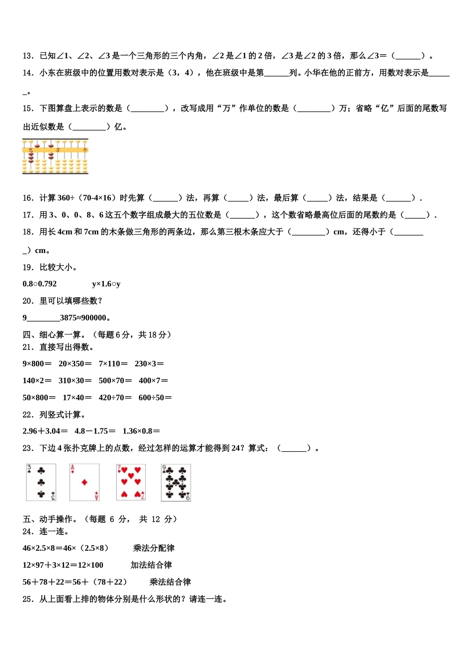 2025届九龙县四下数学期末质量跟踪监视试题含解析_第2页