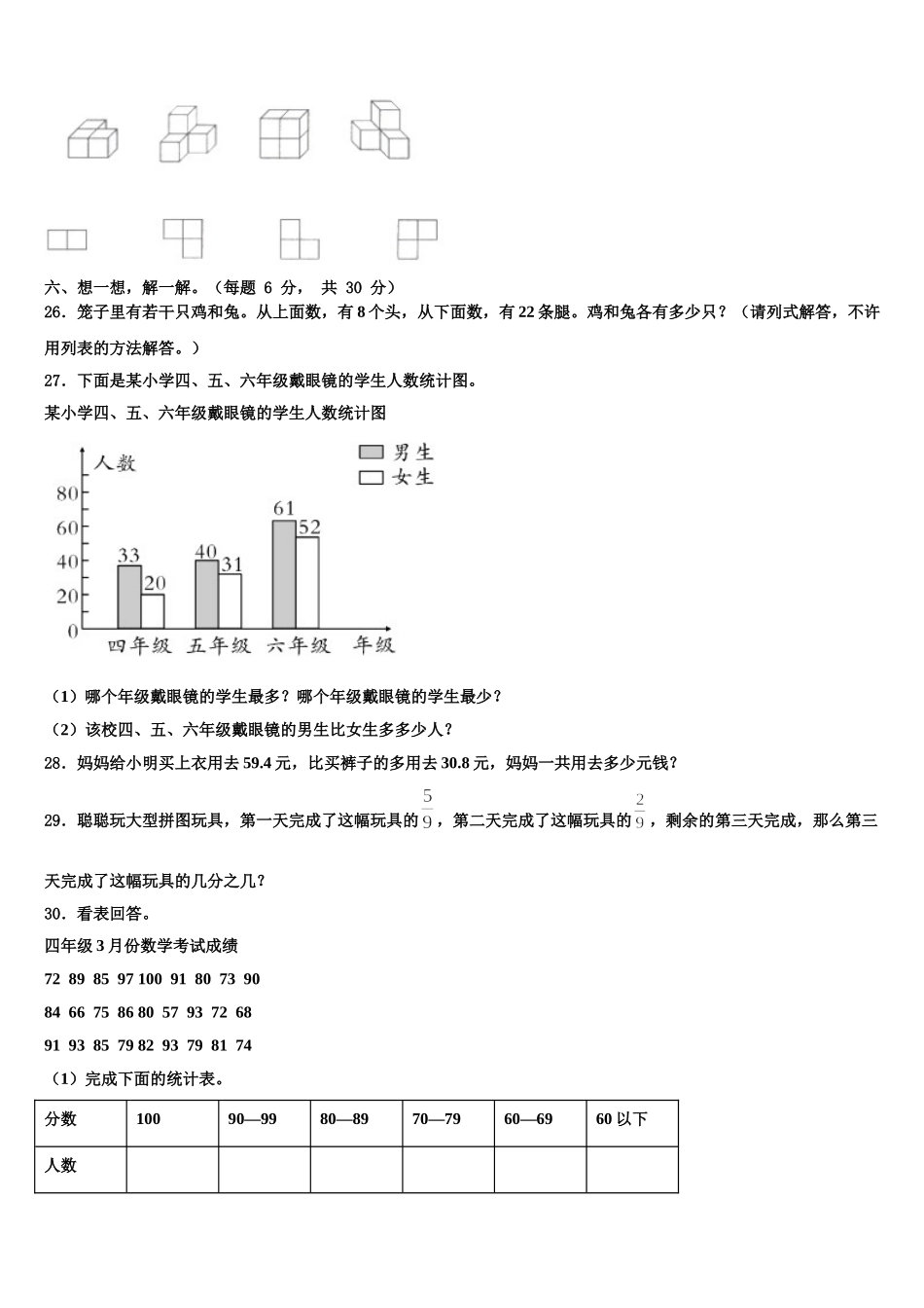 2025届九龙县四下数学期末质量跟踪监视试题含解析_第3页