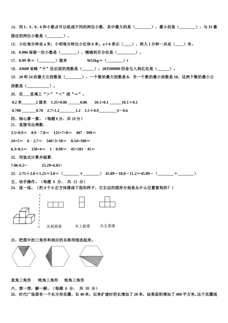 2024-2025学年庄浪县数学四下期末质量跟踪监视模拟试题含解析_第2页