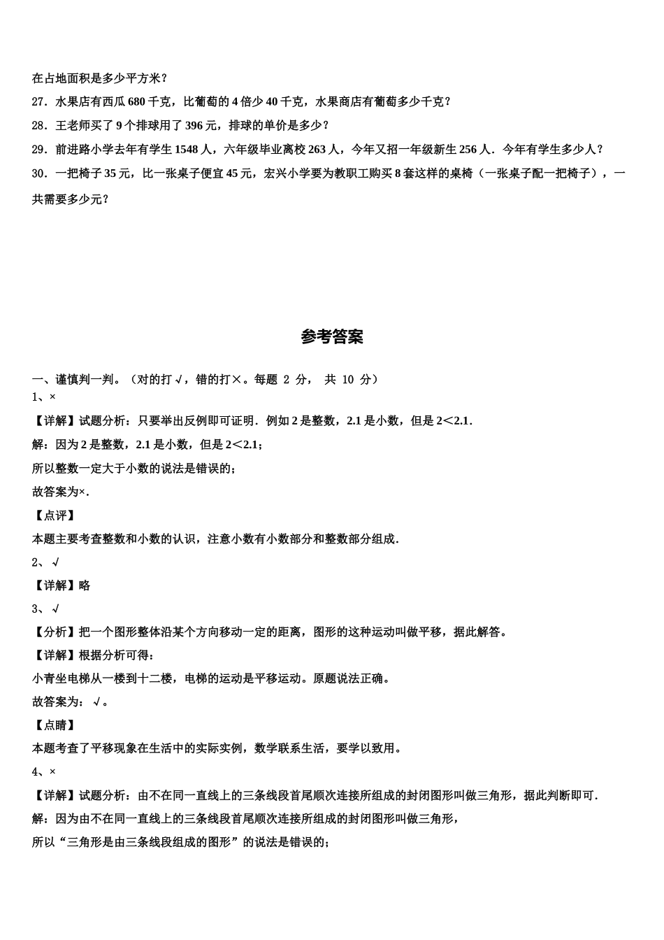 2024-2025学年庄浪县数学四下期末质量跟踪监视模拟试题含解析_第3页