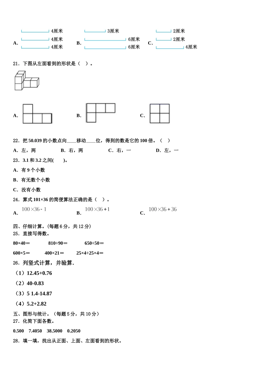 2025届衡水市武强县数学四下期末监测试题含解析_第2页