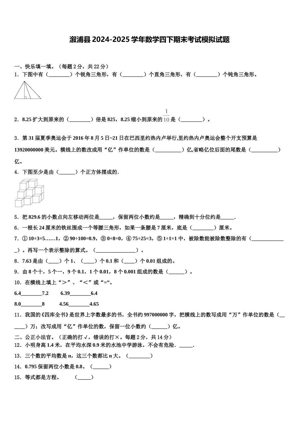 溆浦县2024-2025学年数学四下期末考试模拟试题含解析_第1页