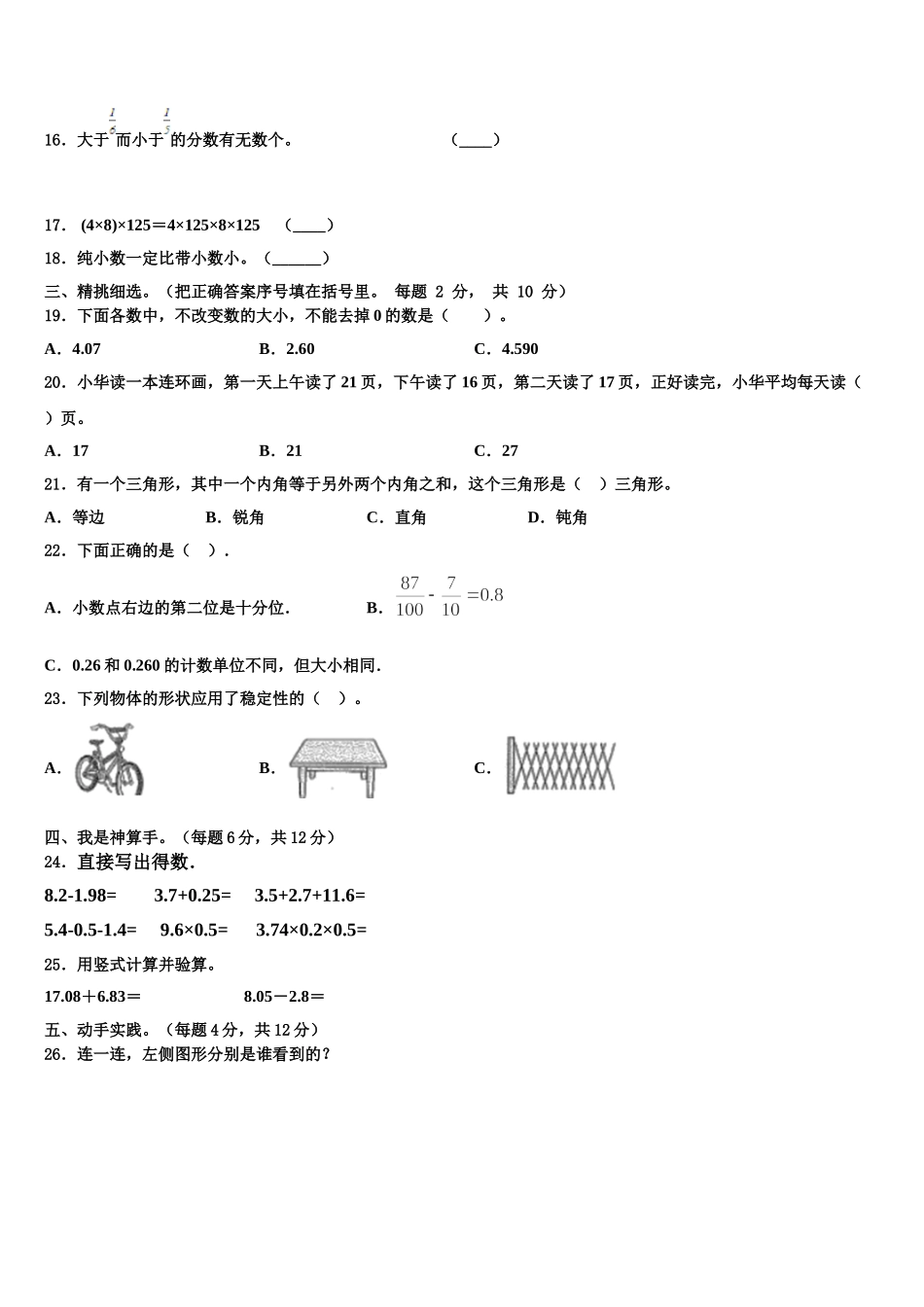 溆浦县2024-2025学年数学四下期末考试模拟试题含解析_第2页
