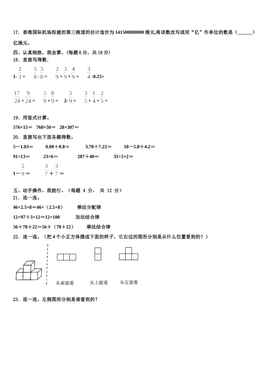 肥乡县2025年数学四下期末复习检测模拟试题含解析_第2页