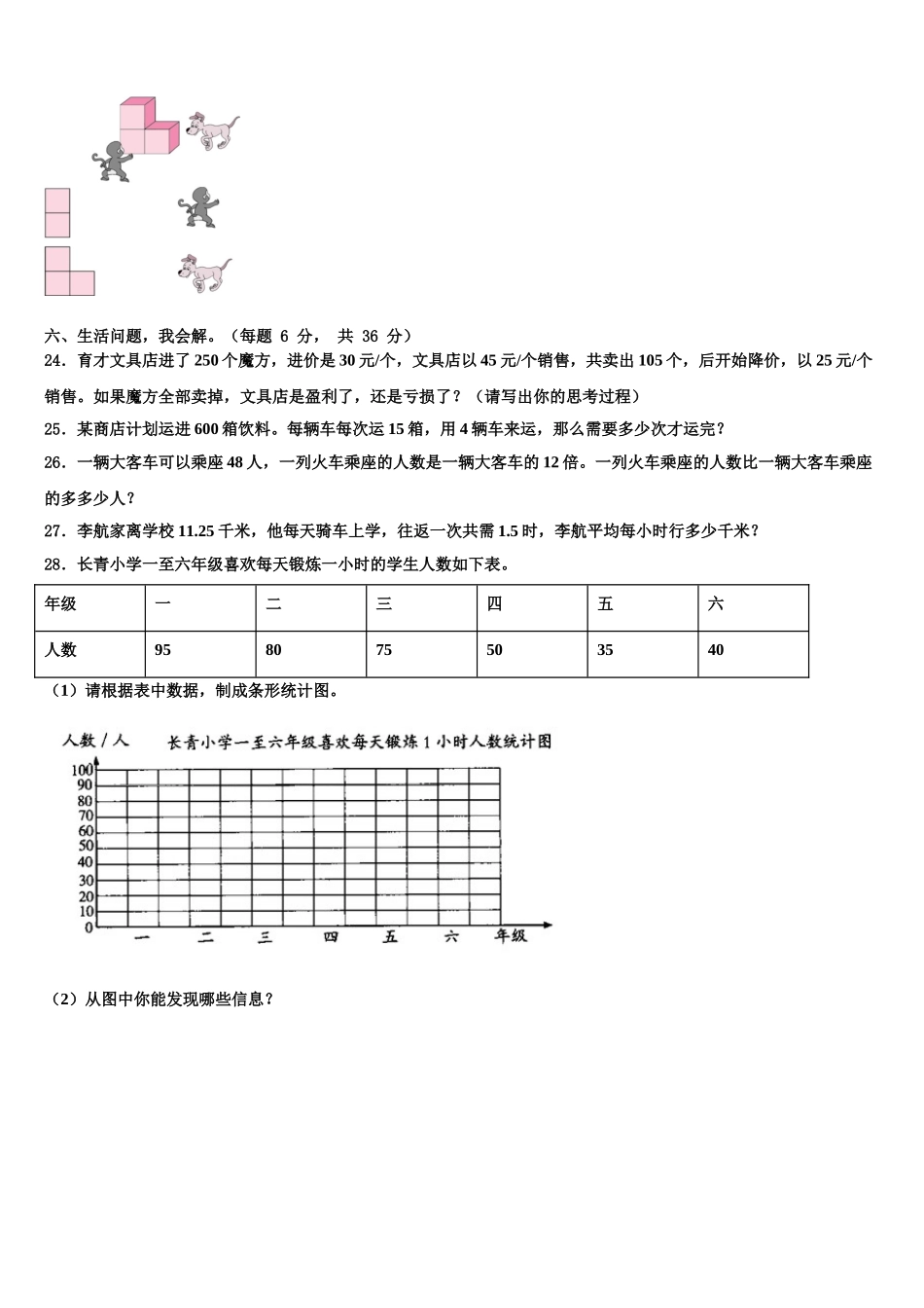 肥乡县2025年数学四下期末复习检测模拟试题含解析_第3页