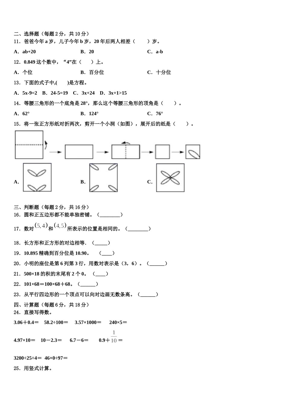 礼泉县2025届四年级数学第二学期期末学业水平测试试题含解析_第2页