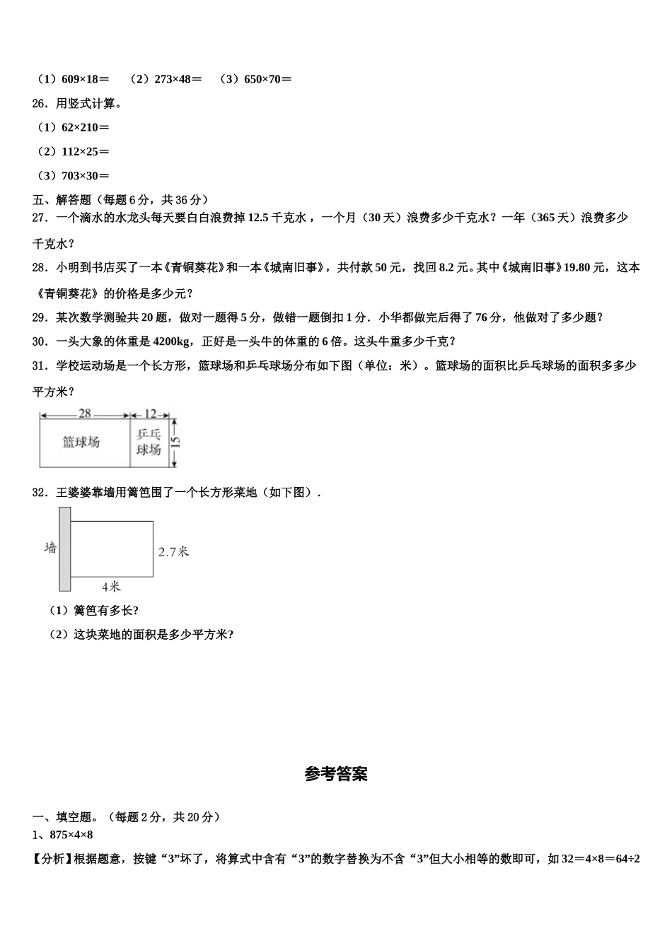 礼泉县2025届四年级数学第二学期期末学业水平测试试题含解析_第3页