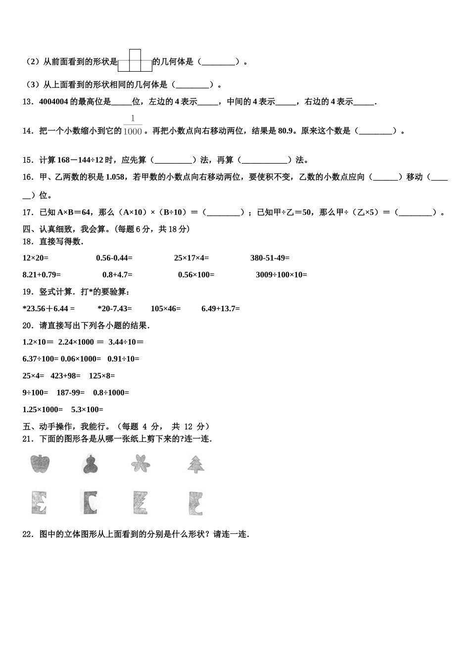郴州市宜章县2025届四年级数学第二学期期末考试模拟试题含解析_第2页