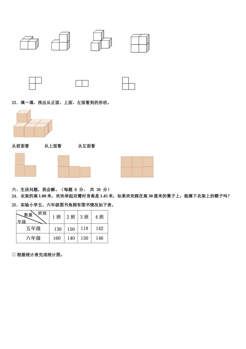 郴州市宜章县2025届四年级数学第二学期期末考试模拟试题含解析_第3页