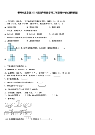 郴州市宜章县2025届四年级数学第二学期期末考试模拟试题含解析