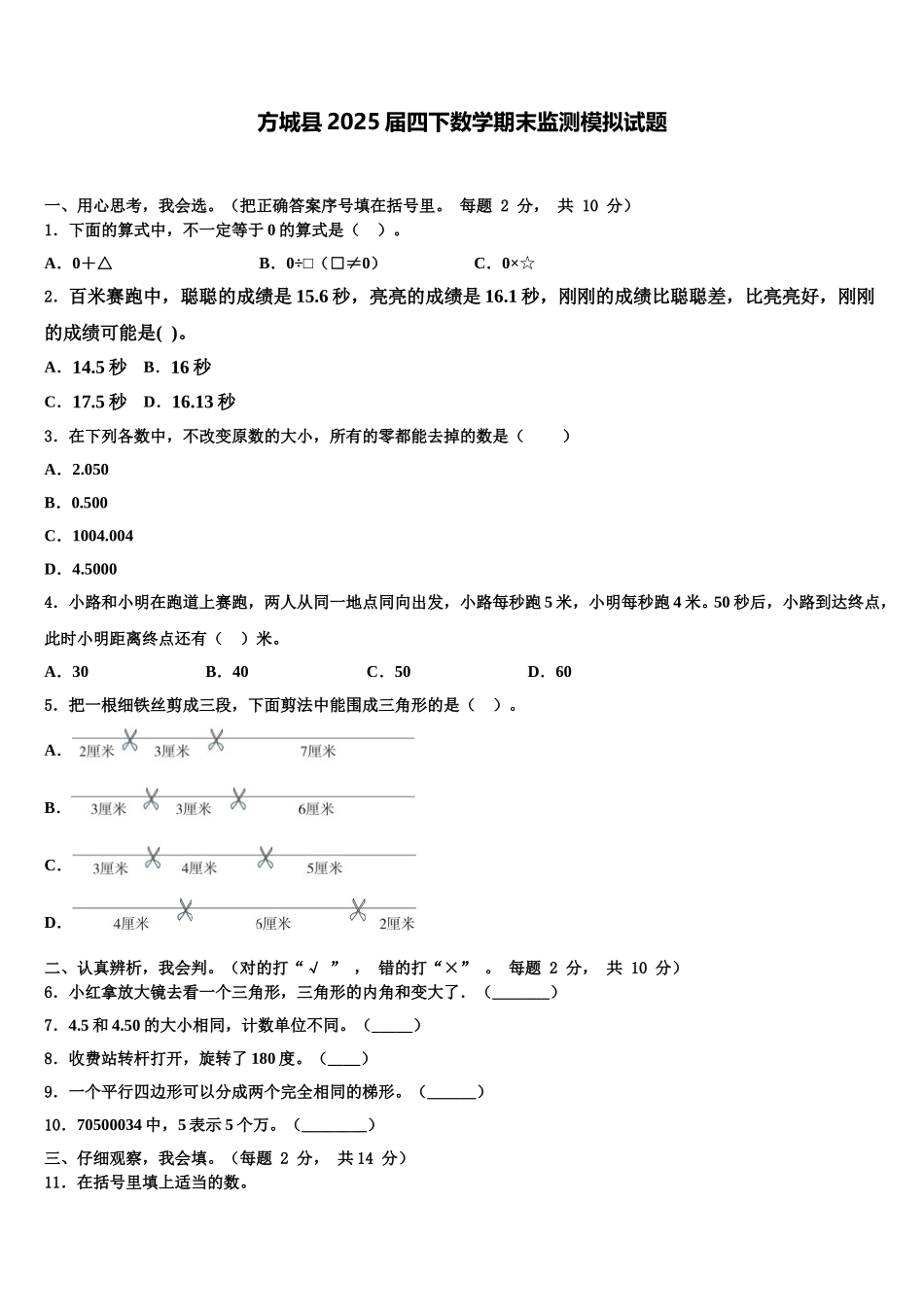 方城县2025届四下数学期末监测模拟试题含解析_第1页