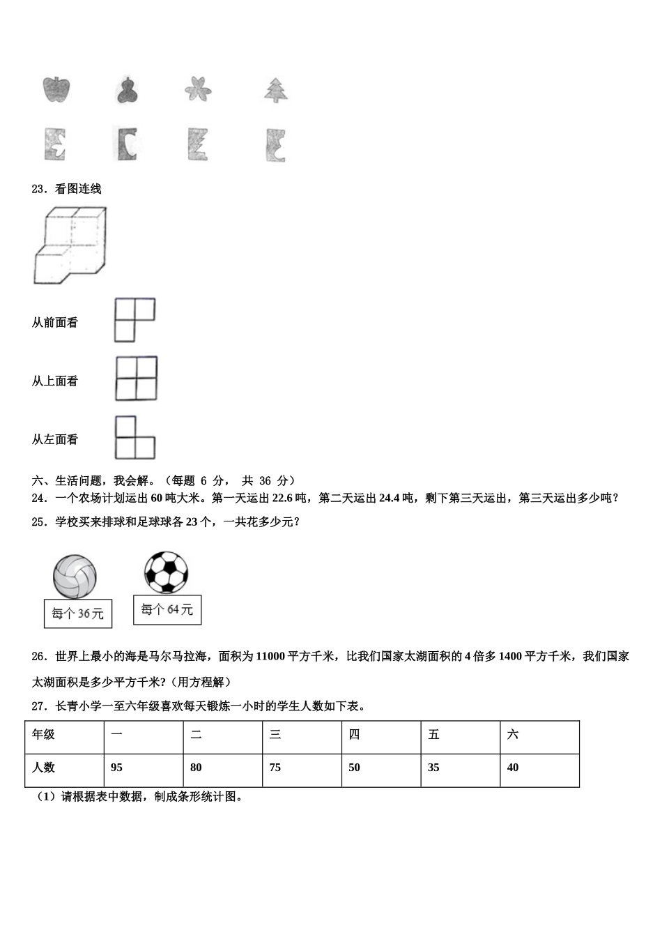 方城县2025届四下数学期末监测模拟试题含解析_第3页