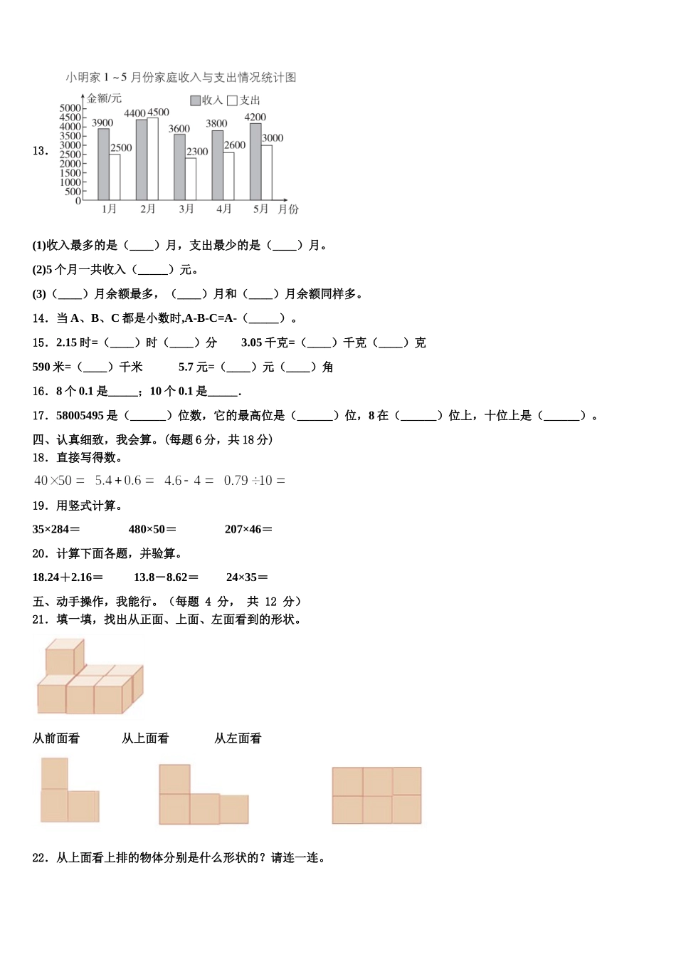 南陵县2025届数学四年级第二学期期末学业水平测试模拟试题含解析_第2页