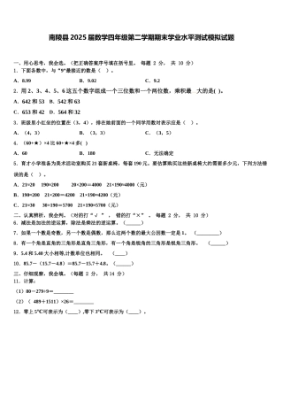 南陵县2025届数学四年级第二学期期末学业水平测试模拟试题含解析