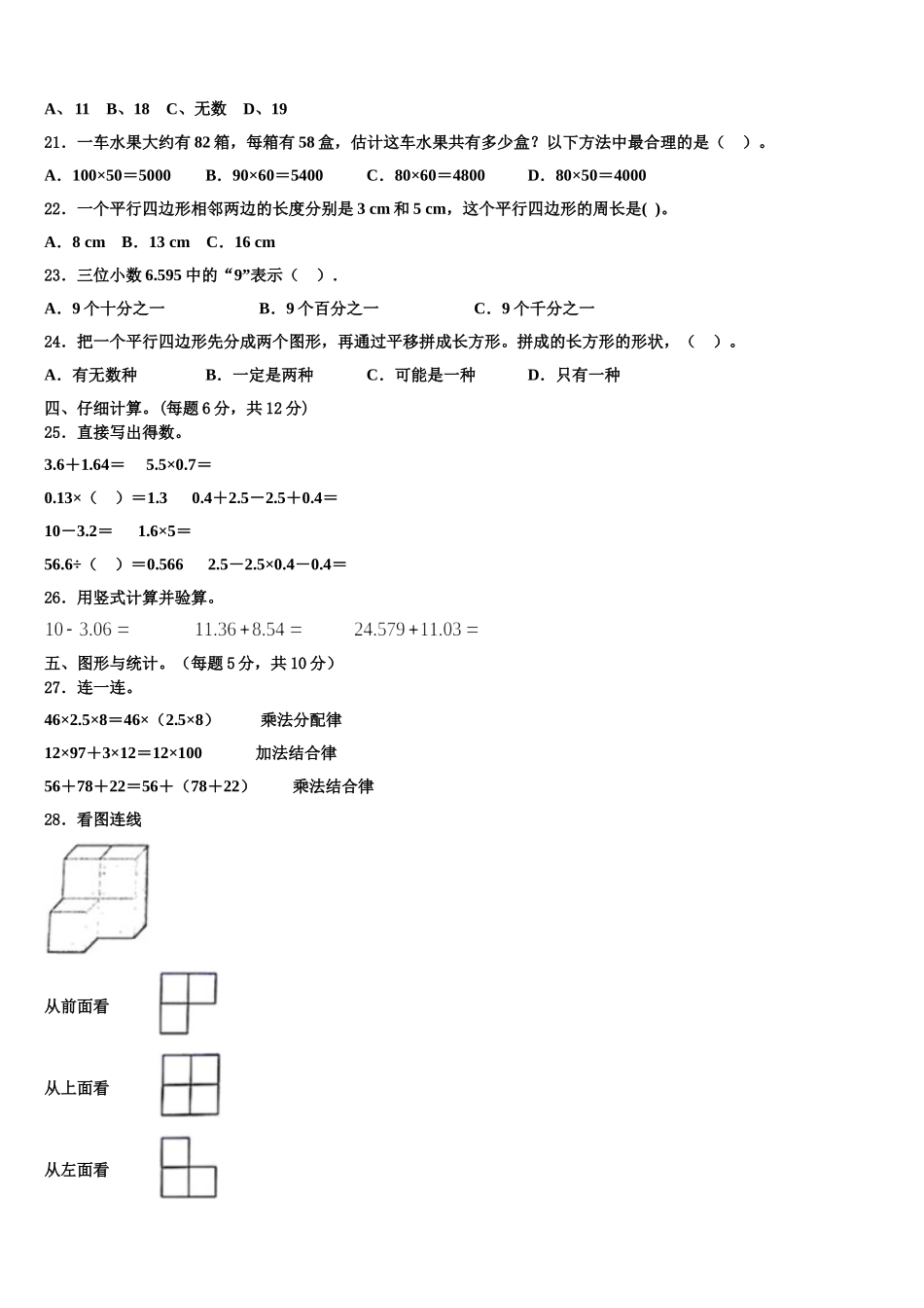 2025届方正县四下数学期末复习检测试题含解析_第2页