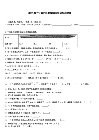 2025届方正县四下数学期末复习检测试题含解析