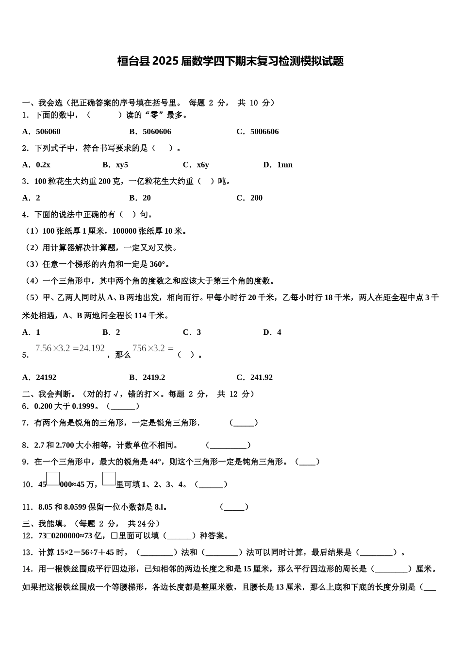 桓台县2025届数学四下期末复习检测模拟试题含解析_第1页