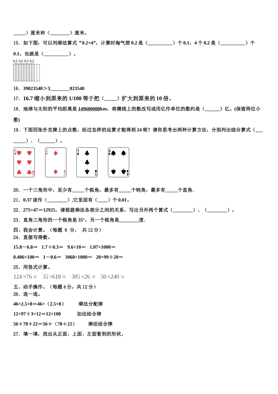 桓台县2025届数学四下期末复习检测模拟试题含解析_第2页