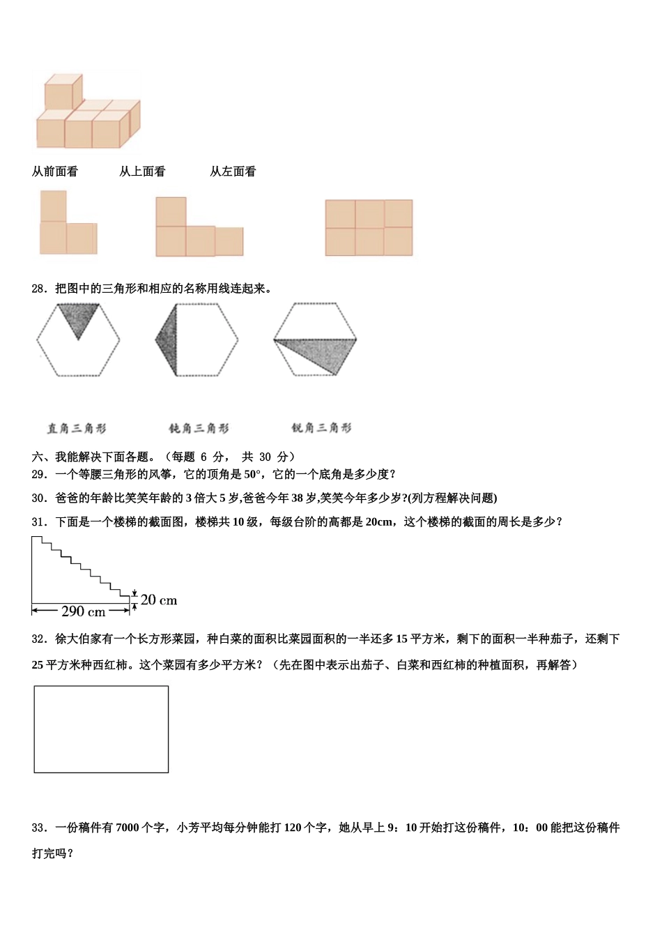 桓台县2025届数学四下期末复习检测模拟试题含解析_第3页