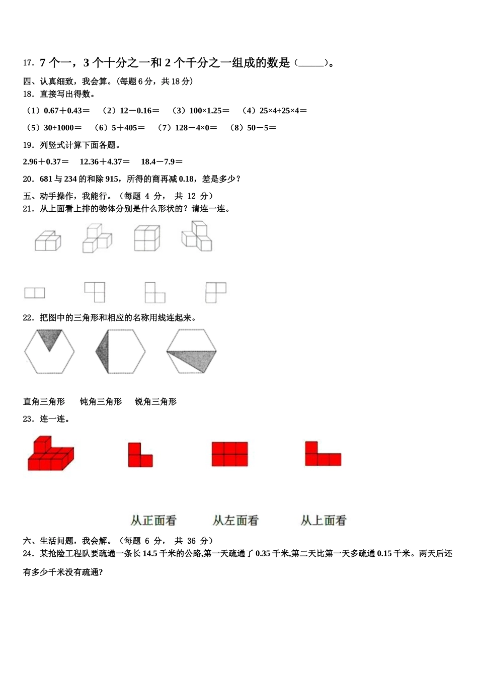 2025届黔东南南苗族侗族自治州岑巩县数学四年级第二学期期末学业水平测试试题含解析_第2页