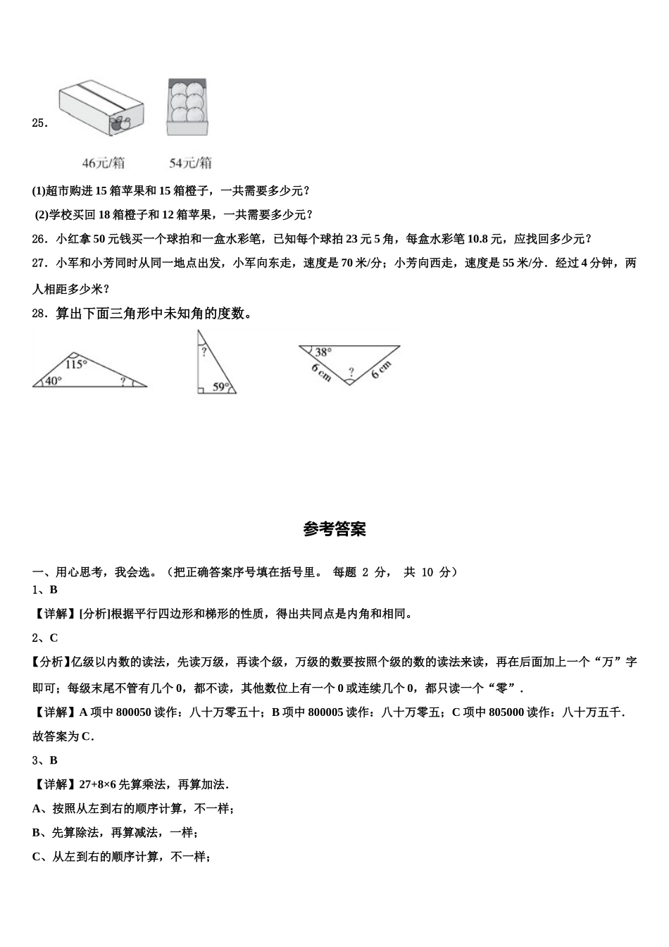 2025届黔东南南苗族侗族自治州岑巩县数学四年级第二学期期末学业水平测试试题含解析_第3页