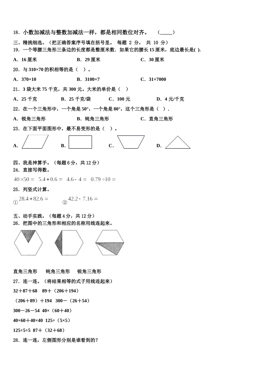 大理白族自治州巍山彝族回族自治县2025年四下数学期末监测试题含解析_第2页