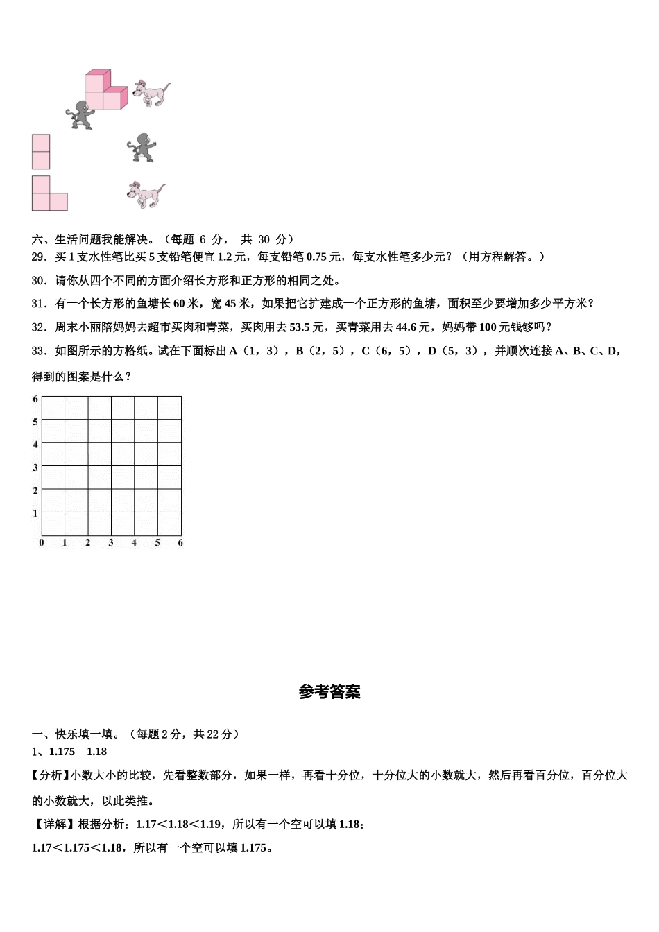 大理白族自治州巍山彝族回族自治县2025年四下数学期末监测试题含解析_第3页