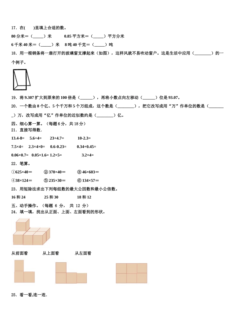 墨竹工卡县2025年四年级数学第二学期期末教学质量检测模拟试题含解析_第2页