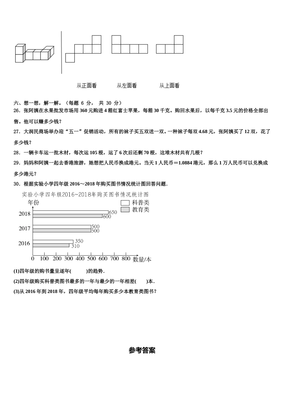 墨竹工卡县2025年四年级数学第二学期期末教学质量检测模拟试题含解析_第3页