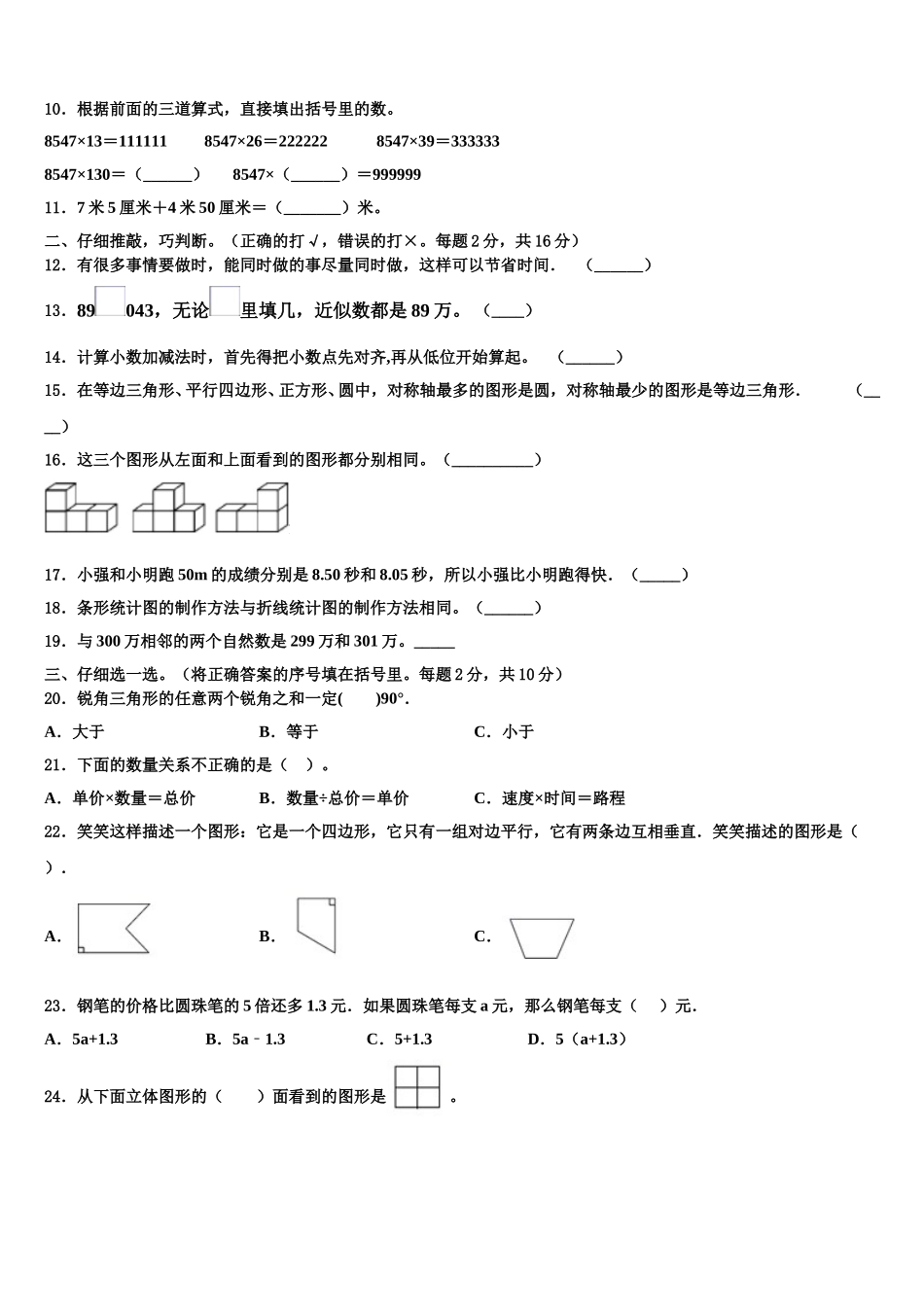 2025届西充县四年级数学第二学期期末质量检测模拟试题含解析_第2页