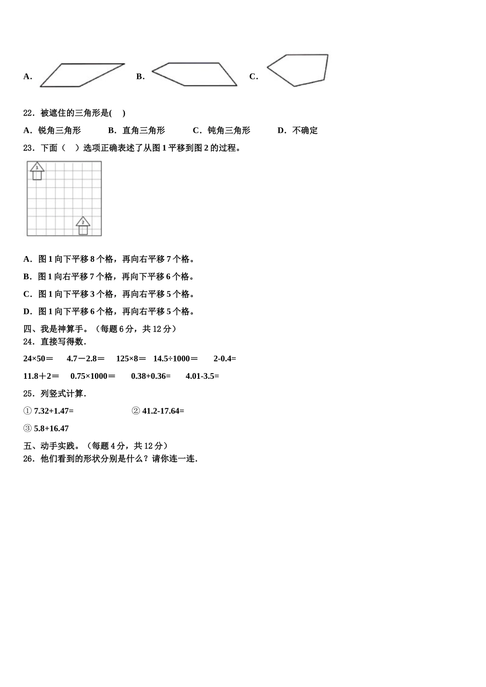 2024-2025学年南涧彝族自治县四年级数学第二学期期末复习检测模拟试题含解析_第2页