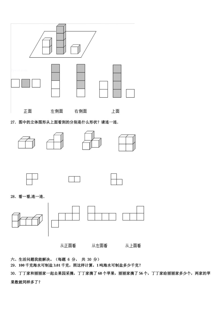 2024-2025学年南涧彝族自治县四年级数学第二学期期末复习检测模拟试题含解析_第3页